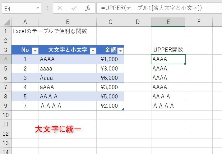 テーブルに便利な関数2