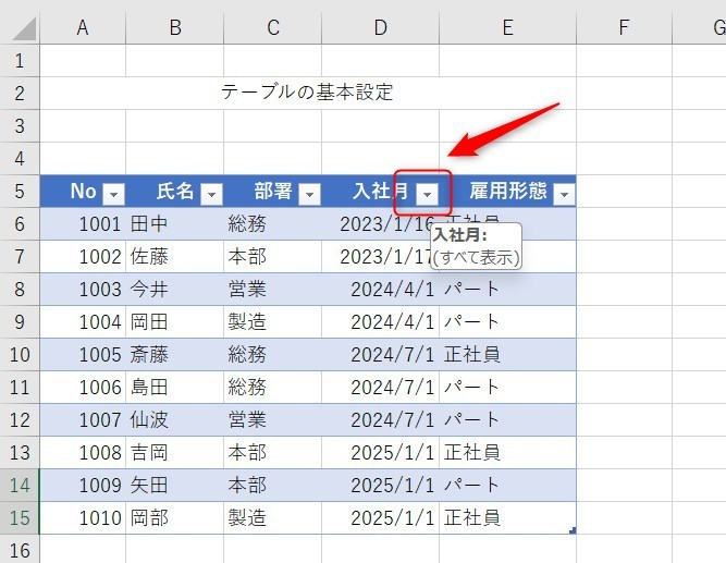 Excelのテーブルでできること4