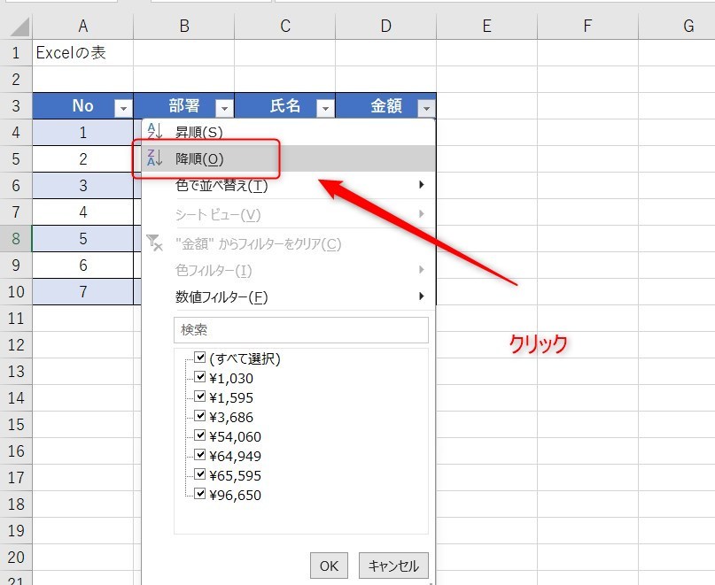 Excelのテーブルまとめ4