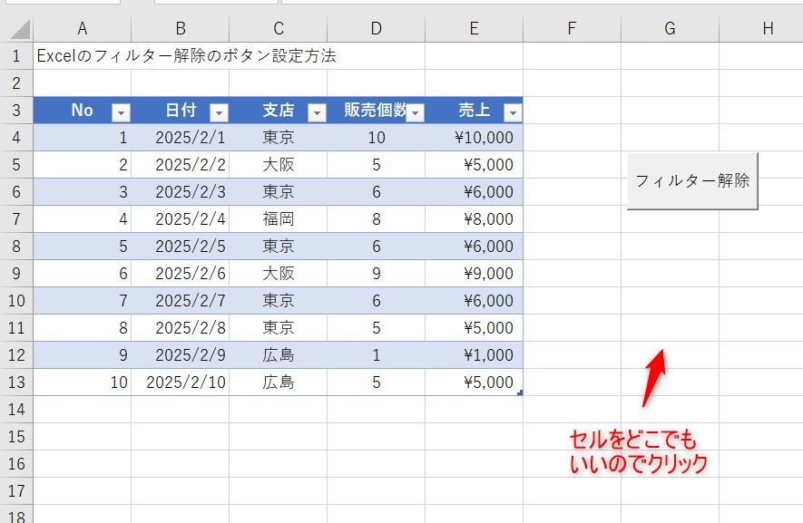 テーブル一括解除のVBA9