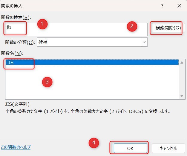 jis関数の使い方2