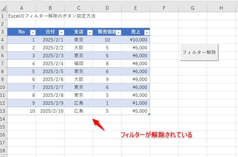 テーブル一括解除のVBA12