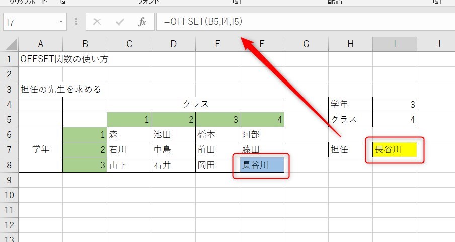 offset関数の使い方4