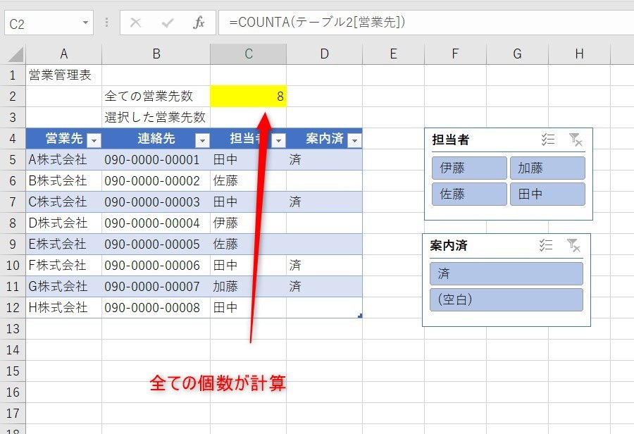 Excelのスライサーで個数の数式3