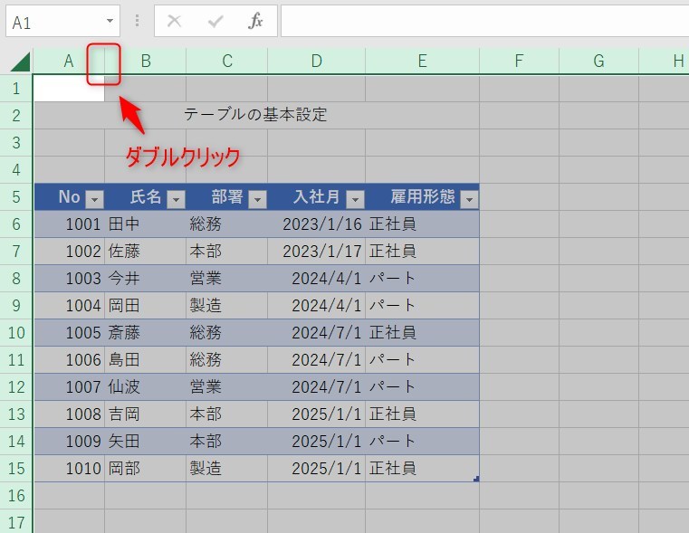 テーブルの基本5