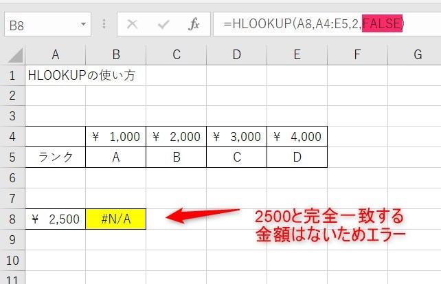 hlookupの使い方7