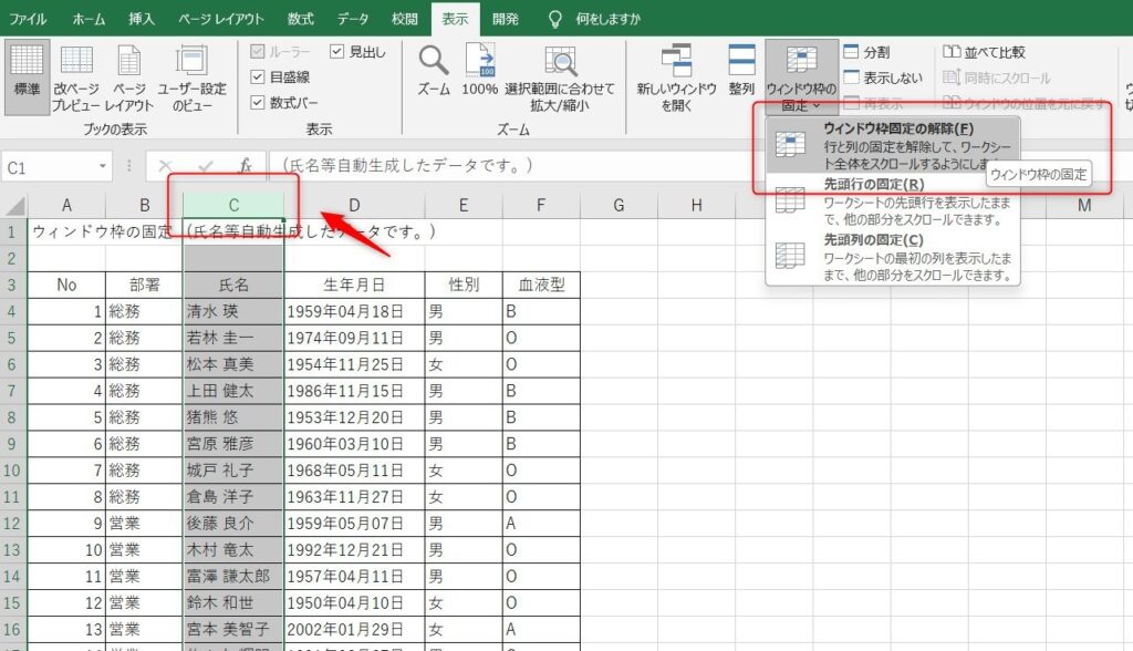 ウィンドウ枠の固定4