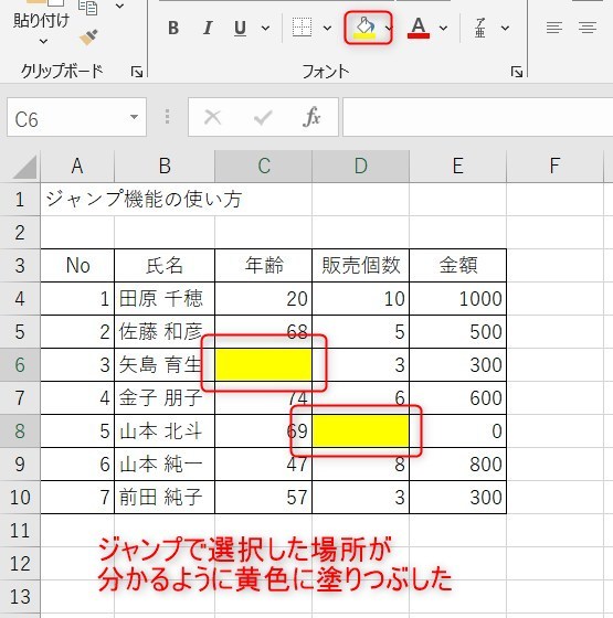 Excelのジャンプ機能使い方