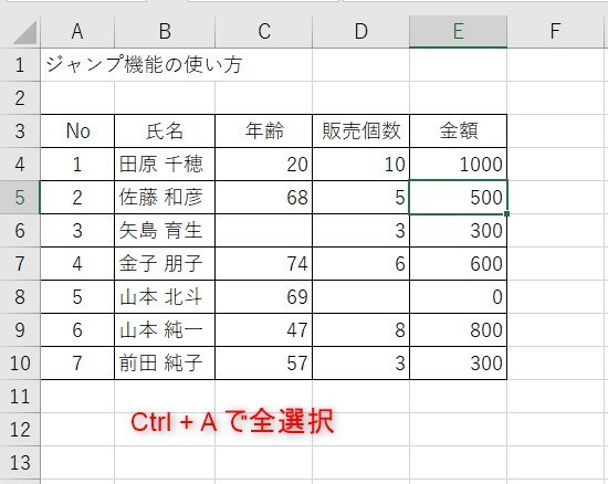 Excelのジャンプ機能使い方1