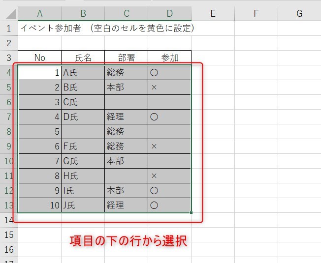 空白の行に色付け_表選択