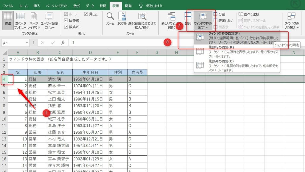 ウィンドウ枠の固定3