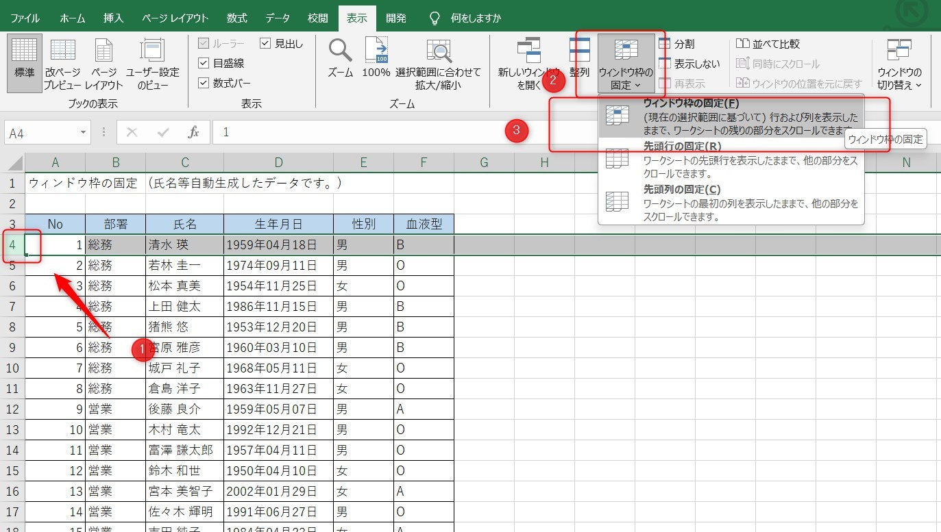 Excelでウィンドウ枠の固定や行列の複数固定する方法を解説 | Excel仕事術ブログ