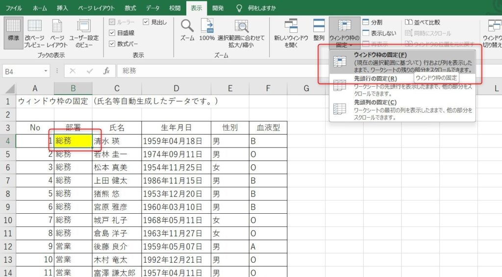 ウィンドウ枠の複数固定1