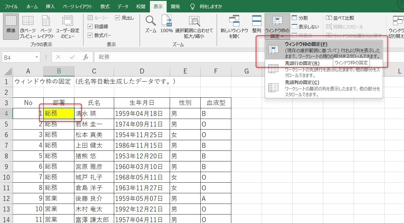 Excelでウィンドウ枠の固定や行列の複数固定する方法を解説 | Excel仕事術ブログ