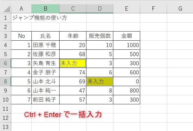 Excelのジャンプ機能使い方5