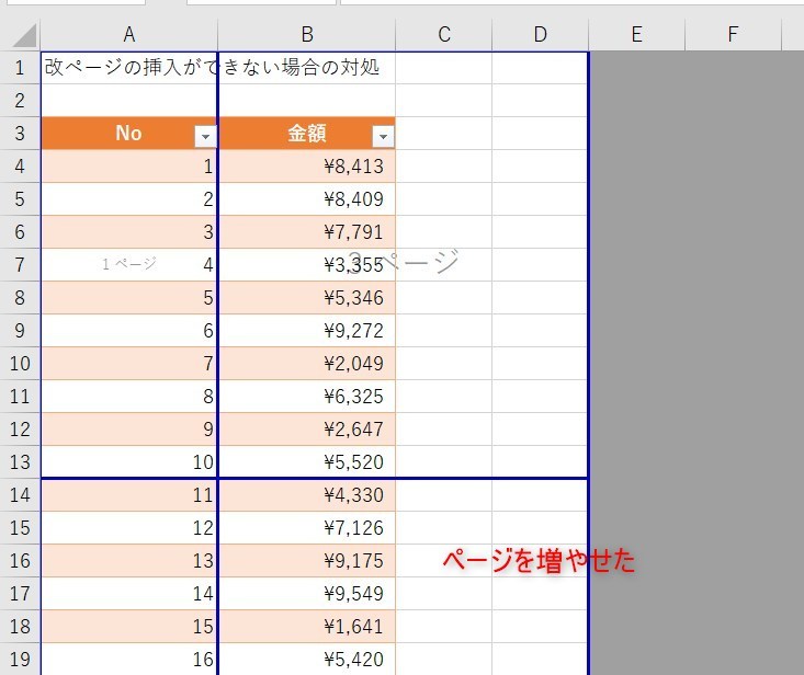 改ページを増やす4