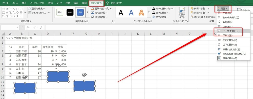 Excelのジャンプ機能の便利技9