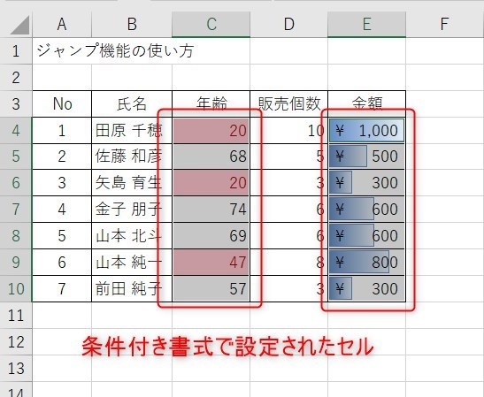 Excelのジャンプ機能の便利技12