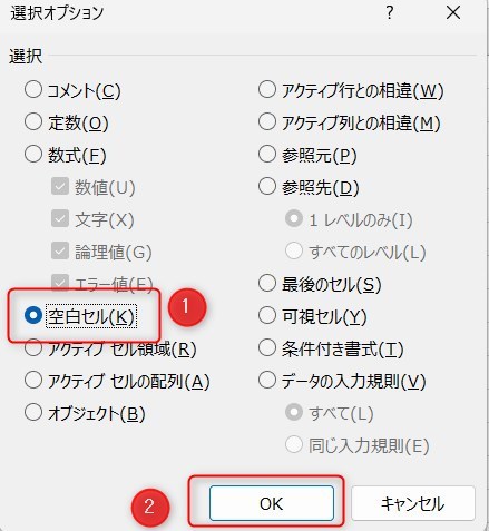 Excelのジャンプ機能使い方3