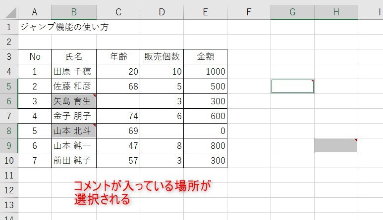 Excelのジャンプ機能の便利技1