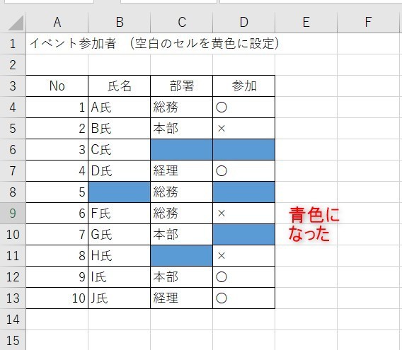 条件付き書式で色付け変更5