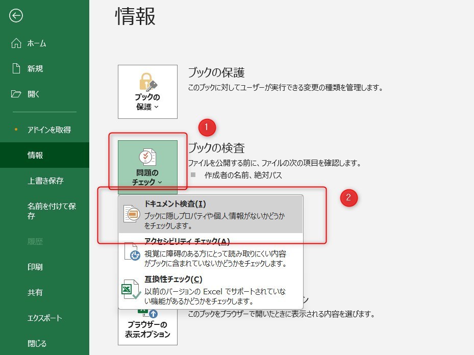 個人情報の削除1