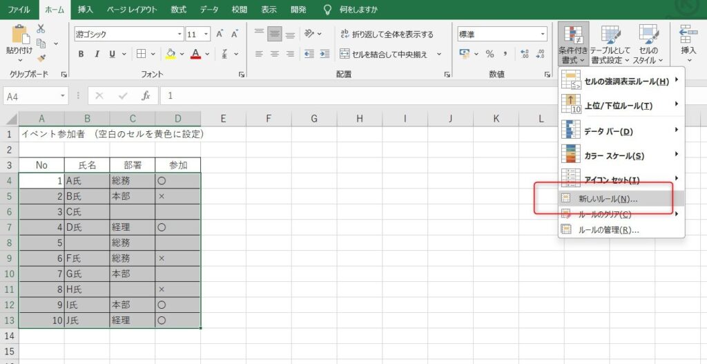 空白の行に色付け_表選択2