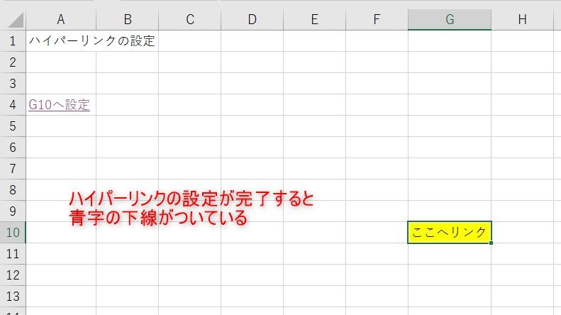 ハイパーリンクの設定4