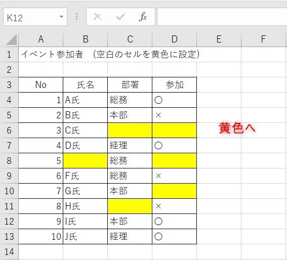 条件付き書式で色付け2