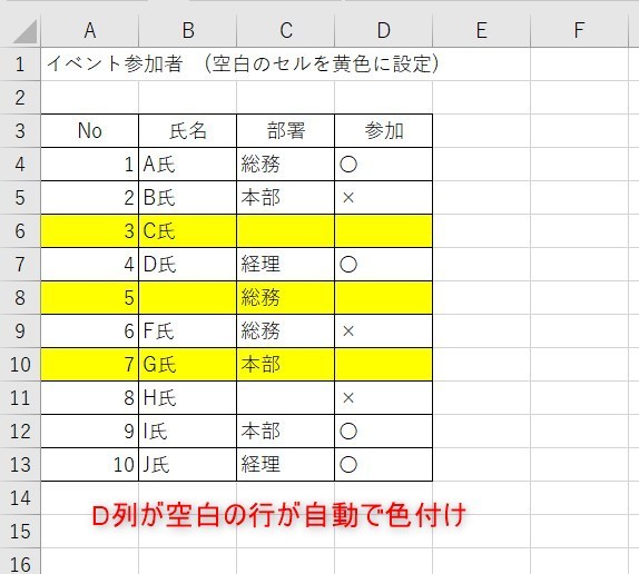 空白の行に色付け3