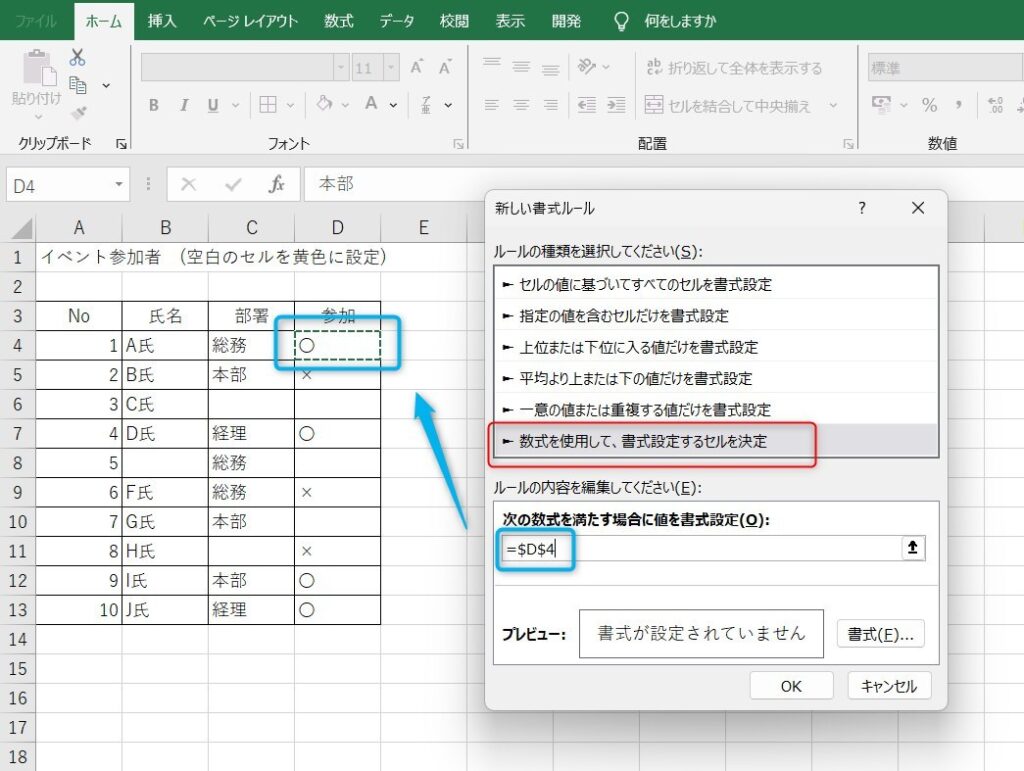 空白の行に色付け1