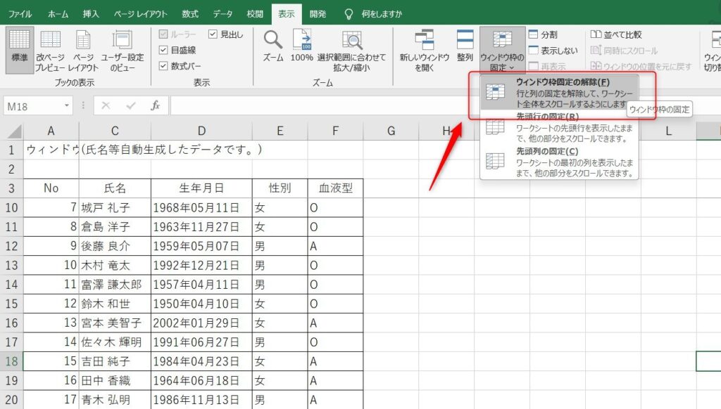 ウィンドウ枠の複数固定