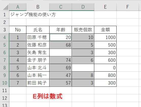 Excelのジャンプ機能の便利技6