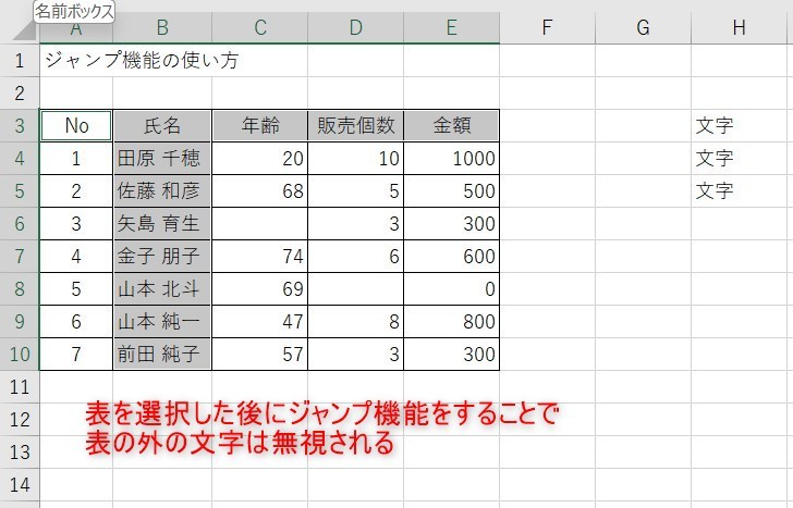 Excelのジャンプ機能の便利技4