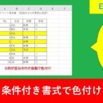 Excelの条件付き書式で空白のセルや行に色付けする方法