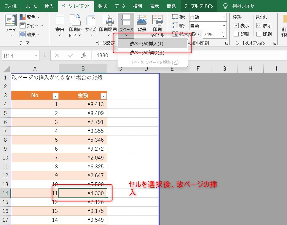 改ページを増やす3