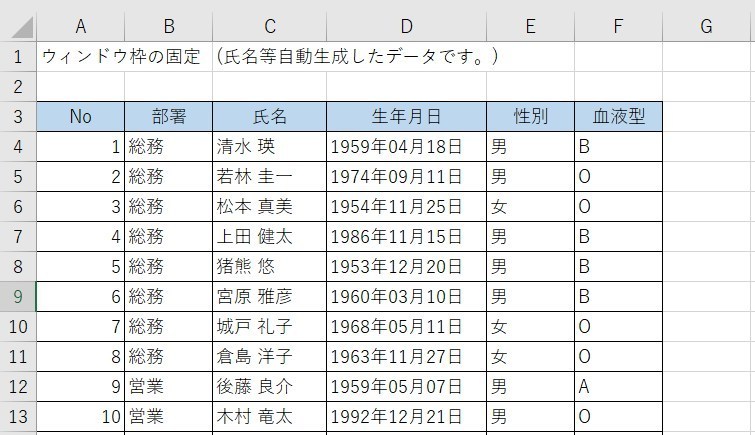 ウィンドウ枠の固定1