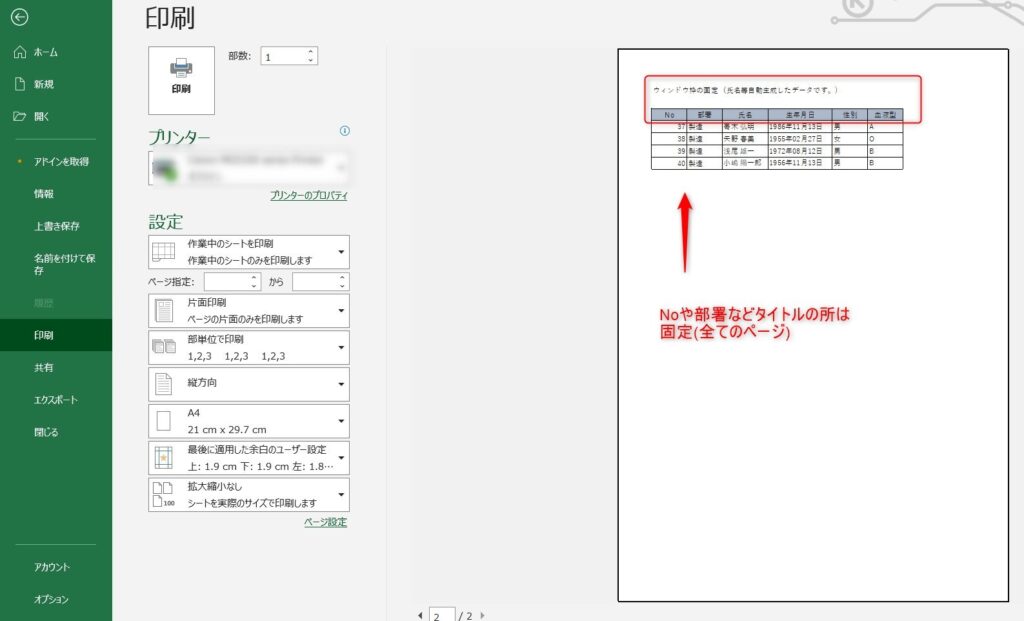 ウィンドウ枠の印刷固定