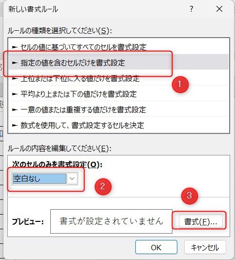 空白でないセルの色付け