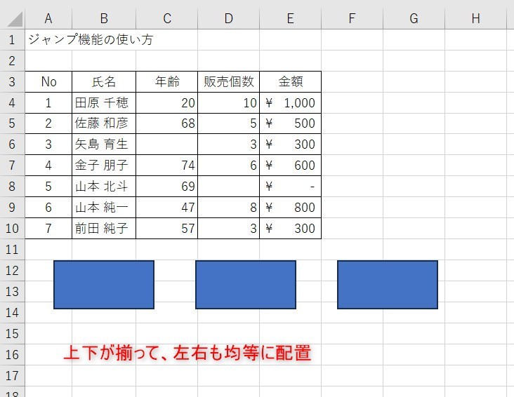 Excelのジャンプ機能の便利技10