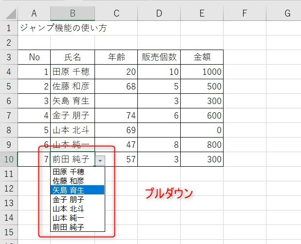 Excelのジャンプ機能の便利技13