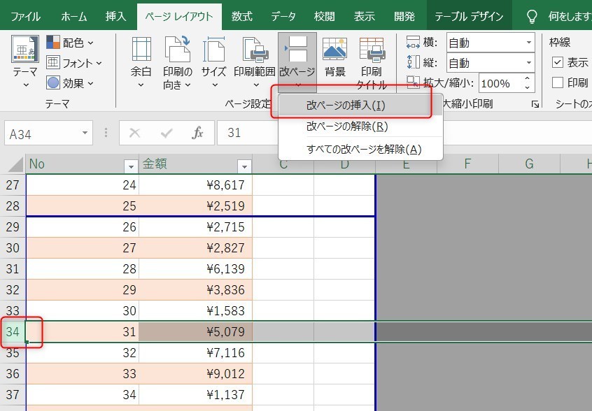 改ページを増やす1