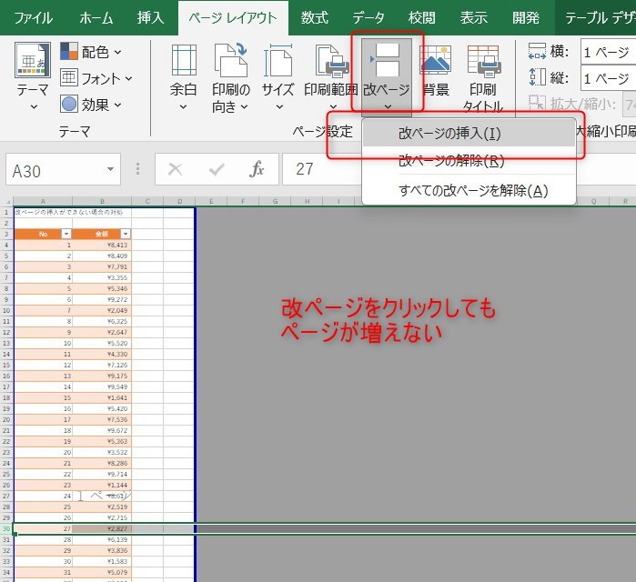 改ページができない3