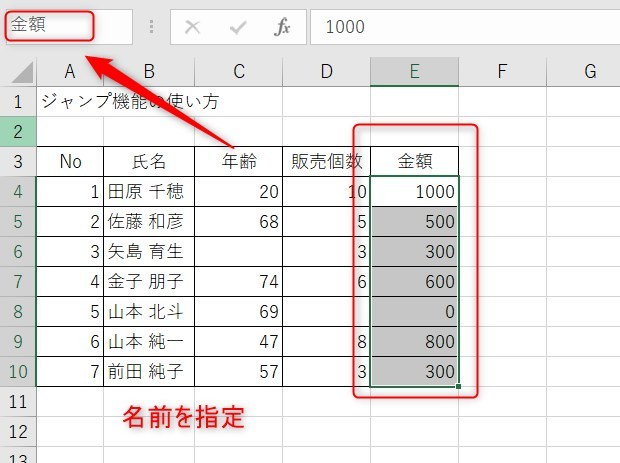 Excelのジャンプ機能の便利技14