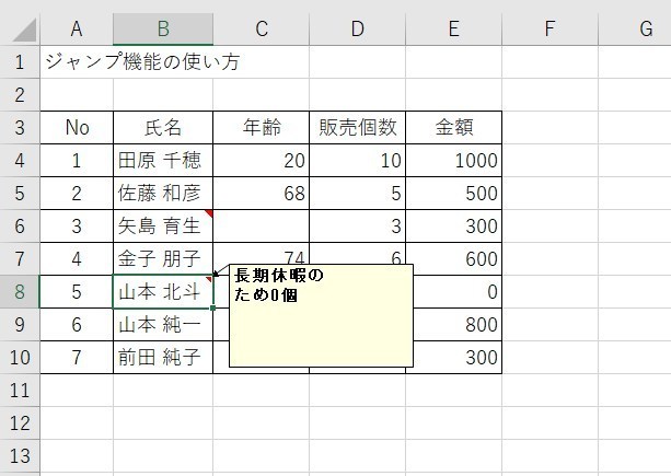 Excelのジャンプ機能使い方6