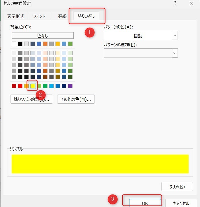 条件付き書式で色付け6