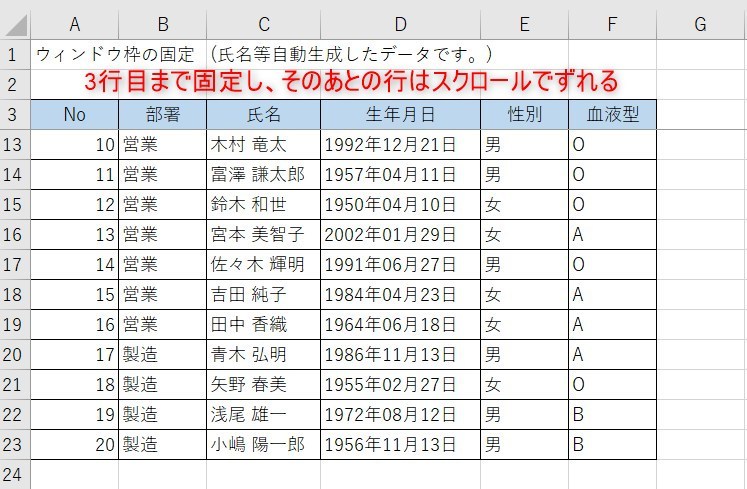 ウィンドウ枠の固定2