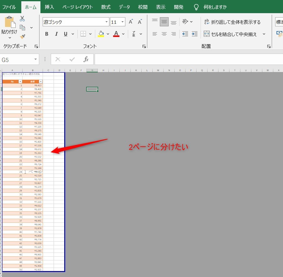 改ページができない1