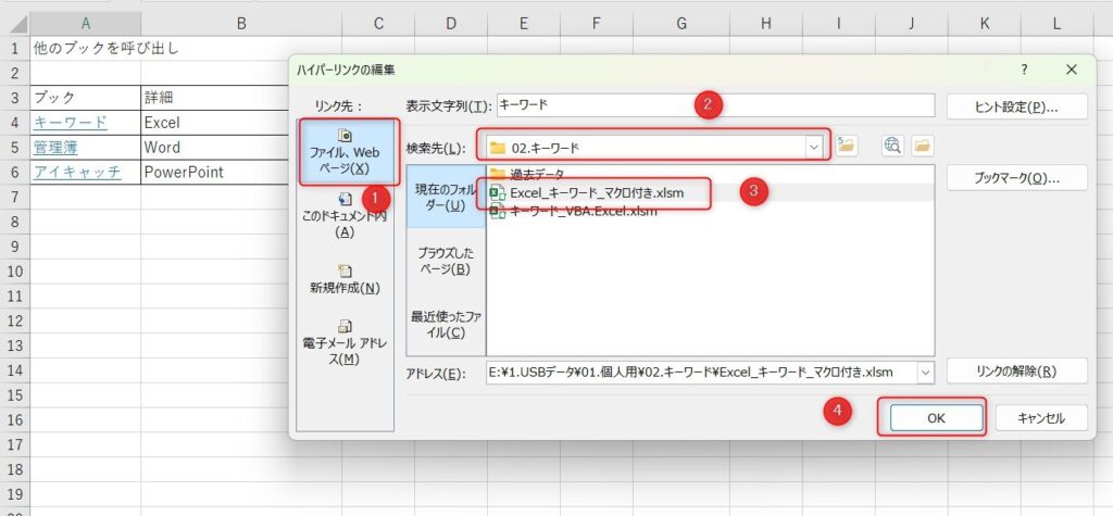 ハイパーリンクの活用アイデア7