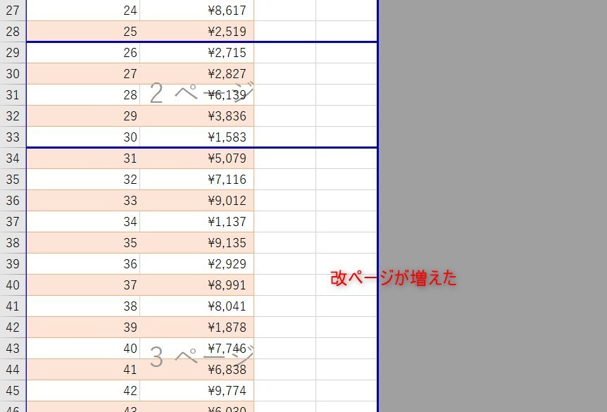 改ページを増やす2